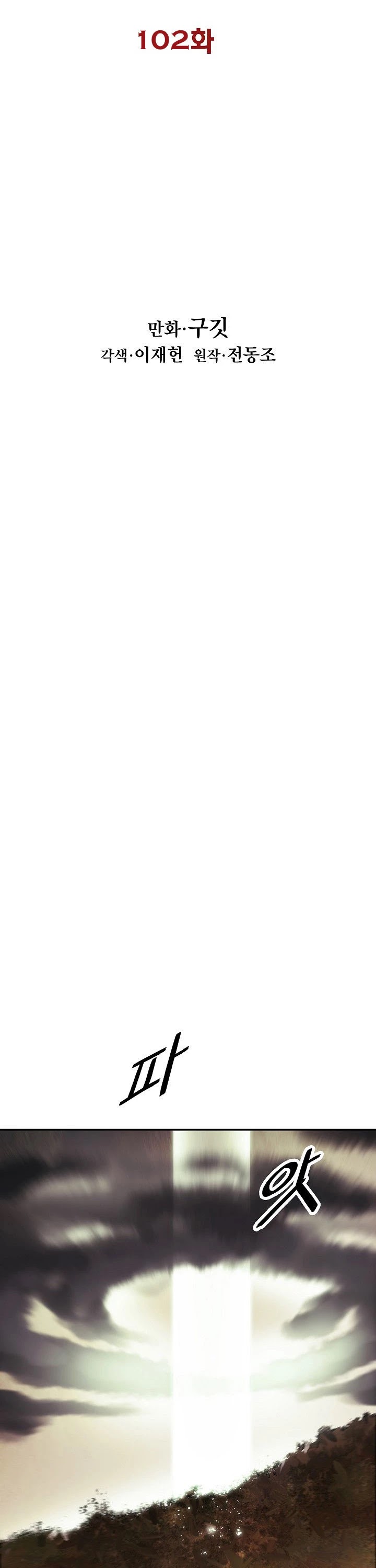 MookHyang - Dark Lady chapter 99 page 10