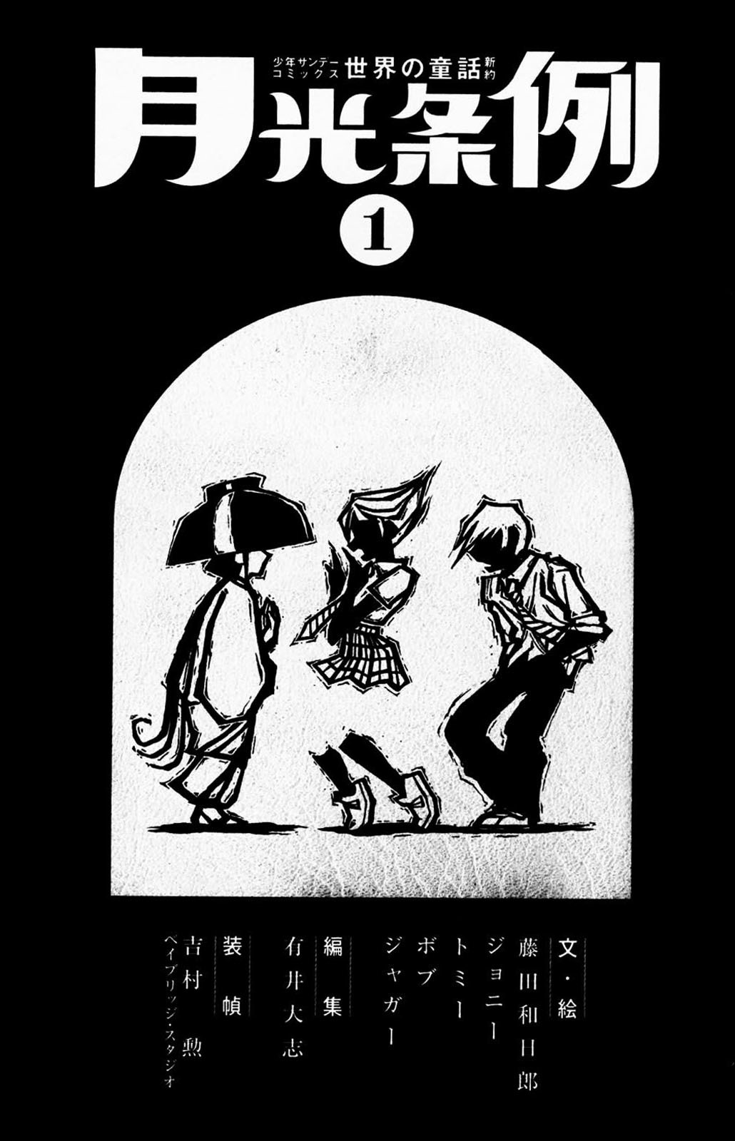 Moonlight Act chapter 1.1 page 6