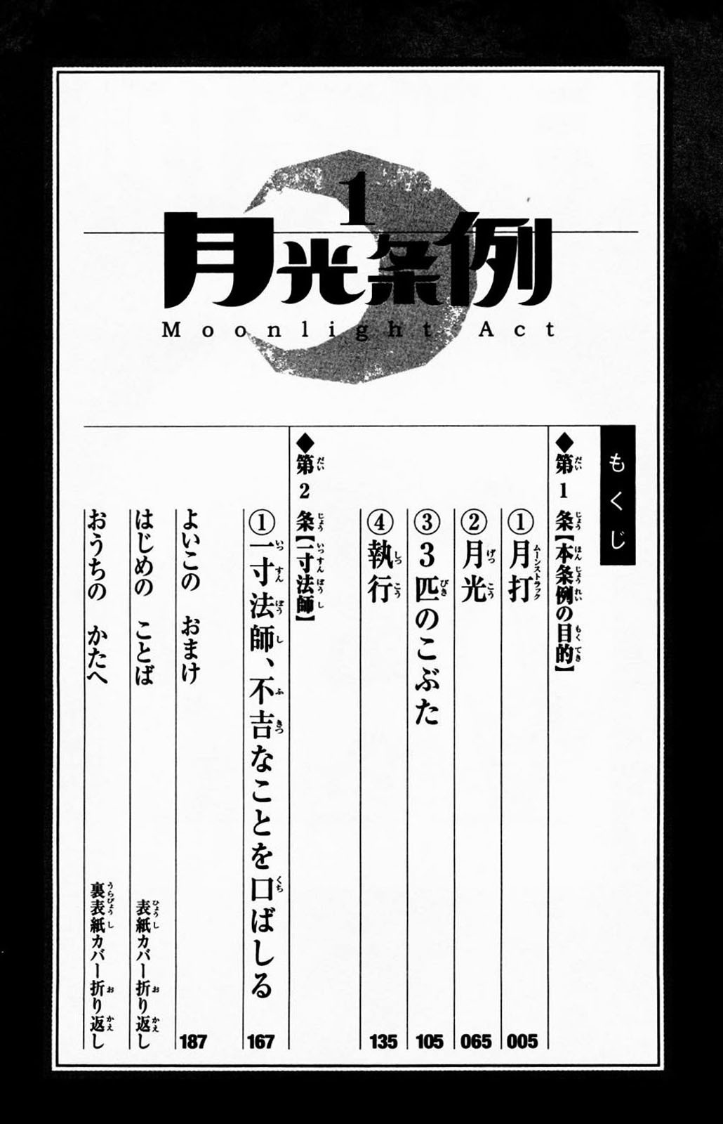 Moonlight Act chapter 1.1 page 7