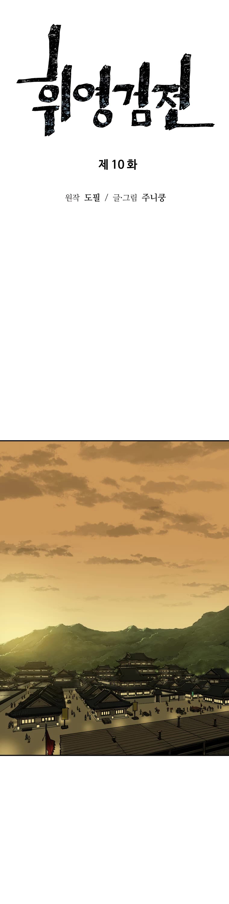 Moonlight Sword chapter 10 page 7