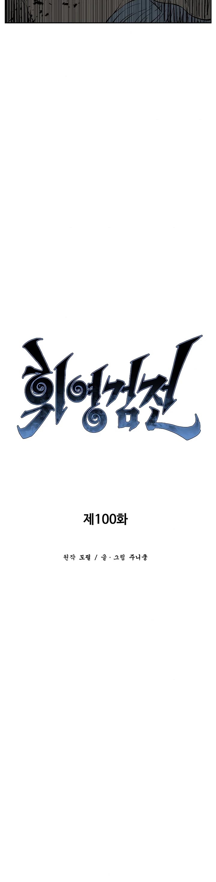 Moonlight Sword chapter 100 page 13