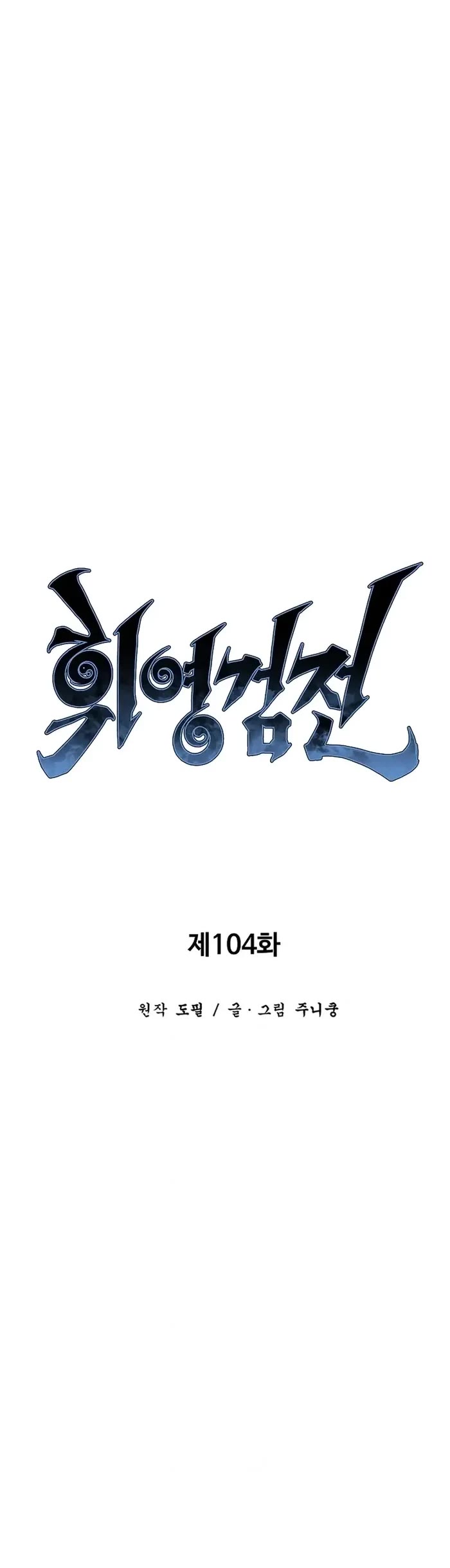 Moonlight Sword chapter 104 page 11