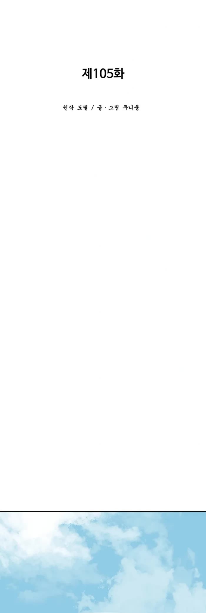 Moonlight Sword chapter 105 page 17