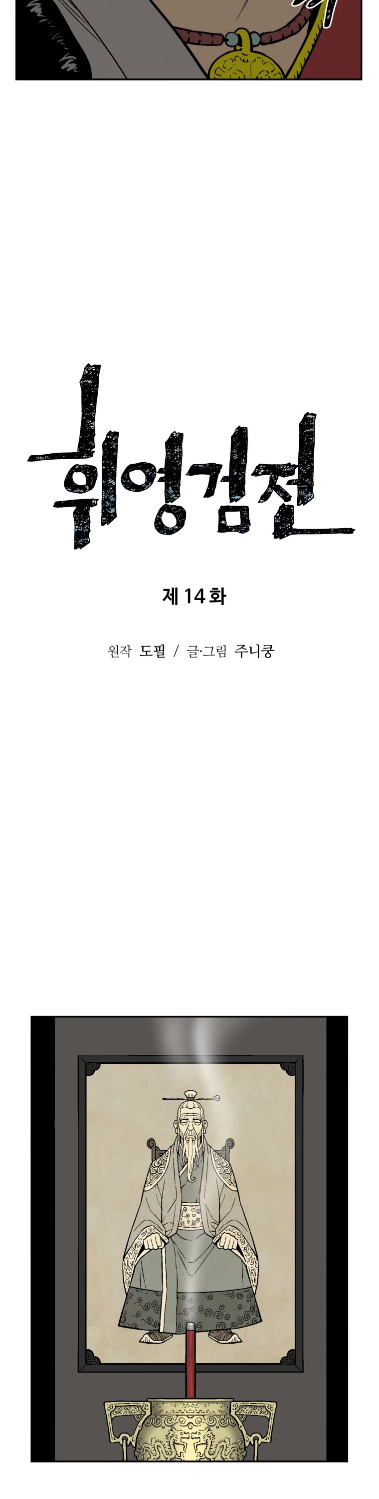 Moonlight Sword chapter 14 page 8