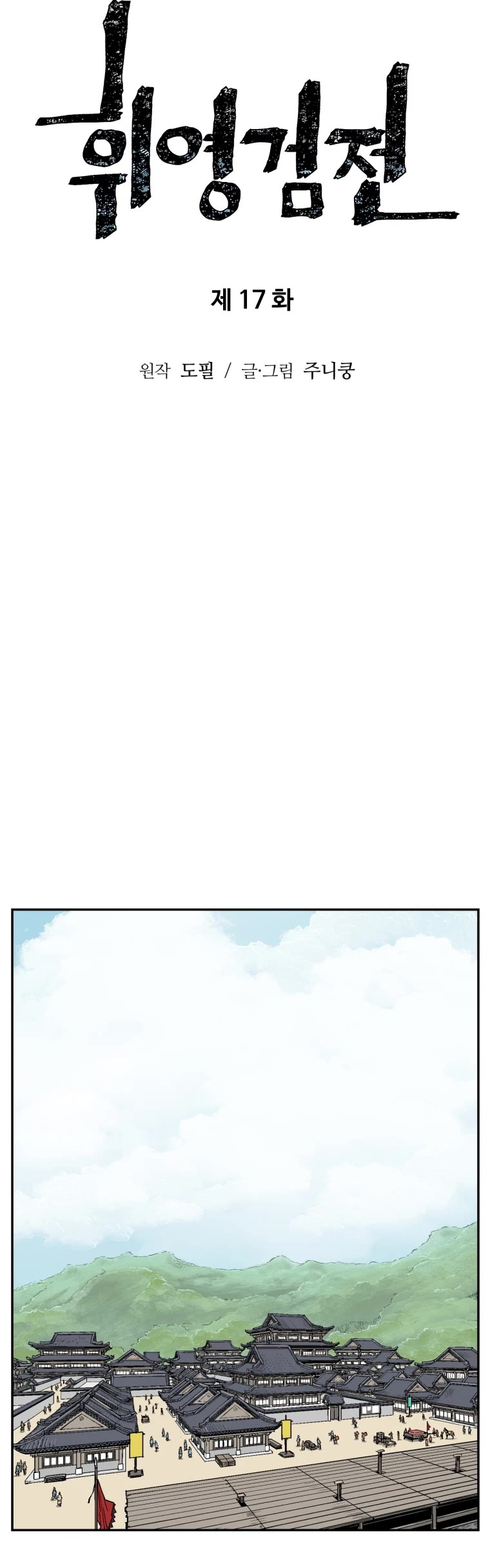 Moonlight Sword chapter 17 page 9