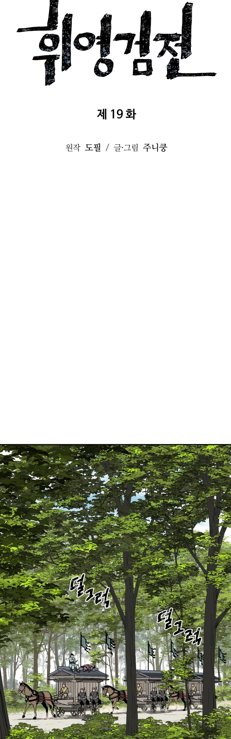 Moonlight Sword chapter 19 page 10