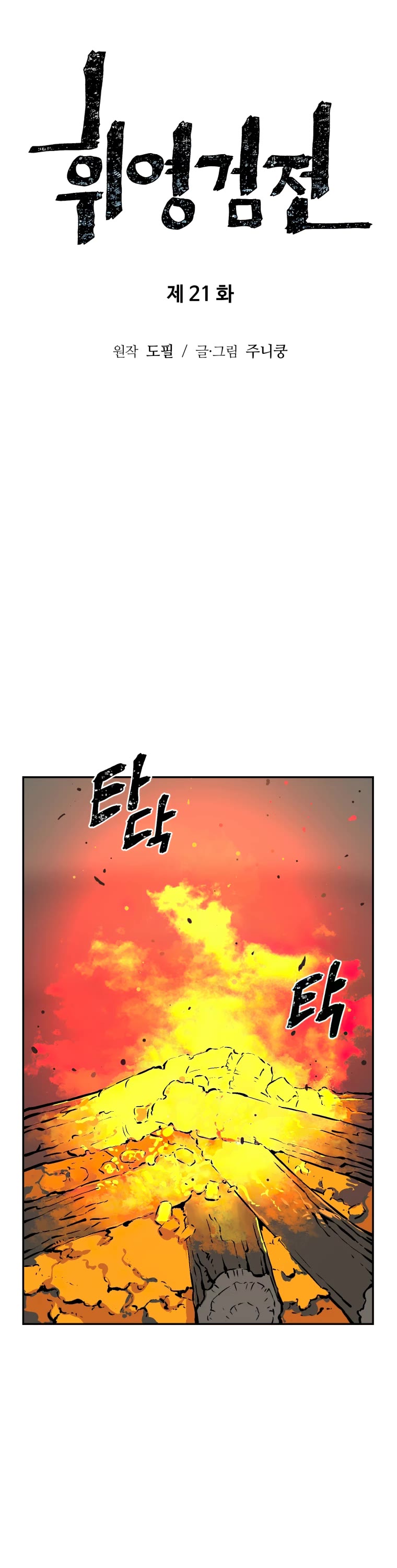 Moonlight Sword chapter 21 page 13