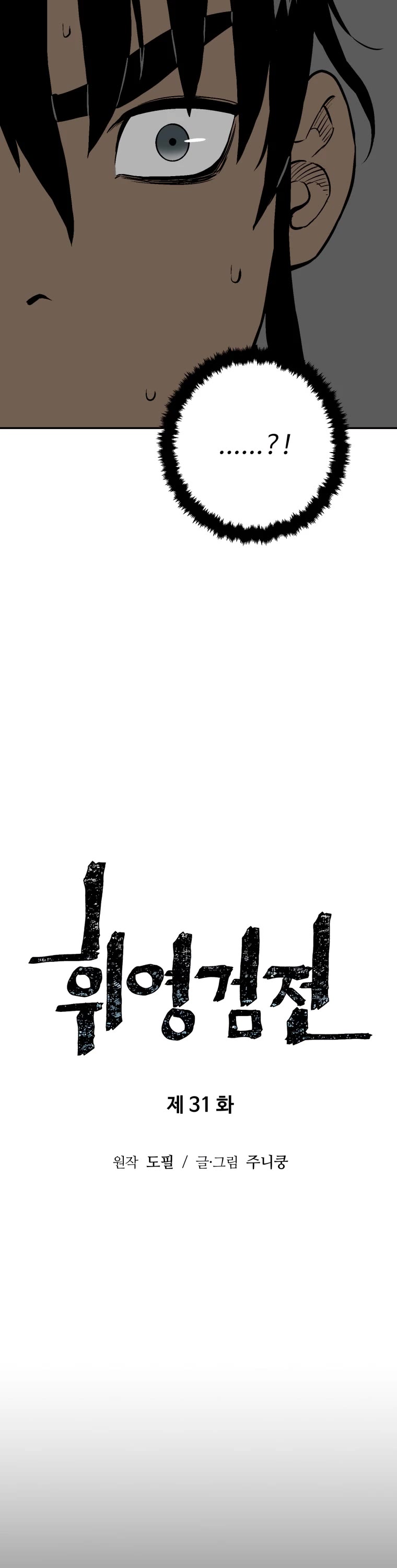 Moonlight Sword chapter 31 page 11