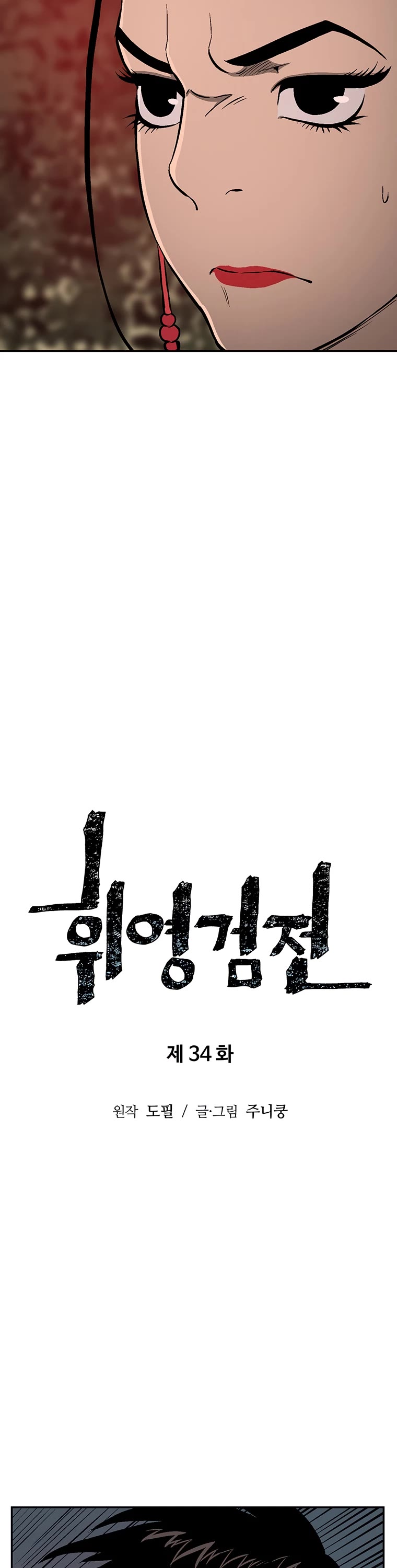 Moonlight Sword chapter 34 page 8