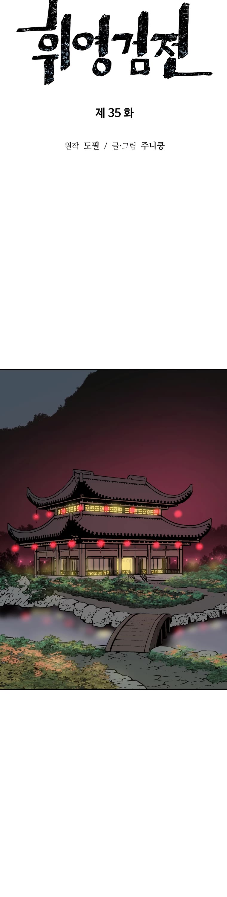 Moonlight Sword chapter 35 page 13