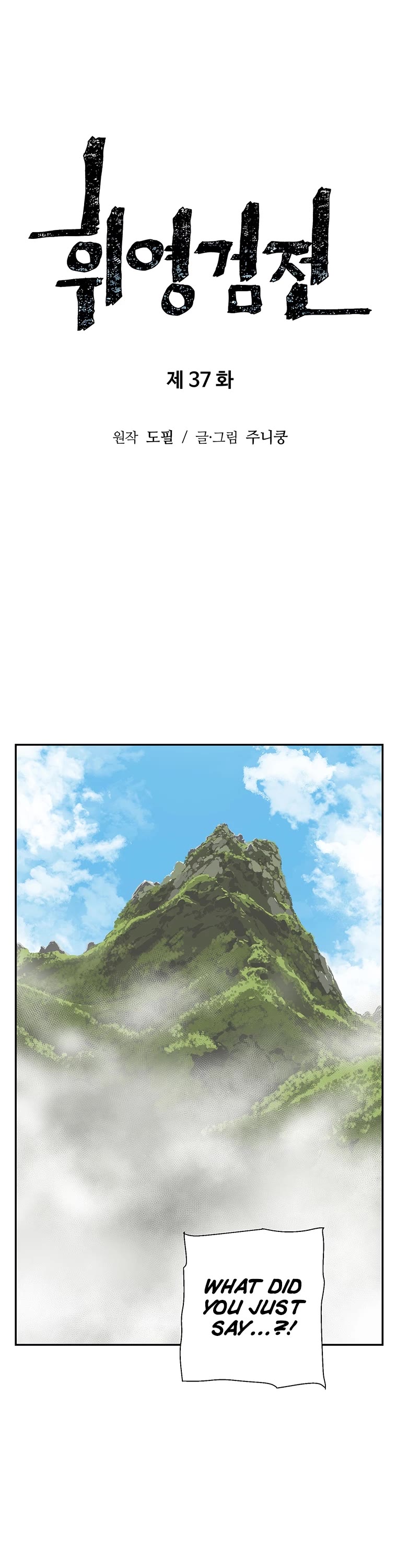 Moonlight Sword chapter 37 page 17