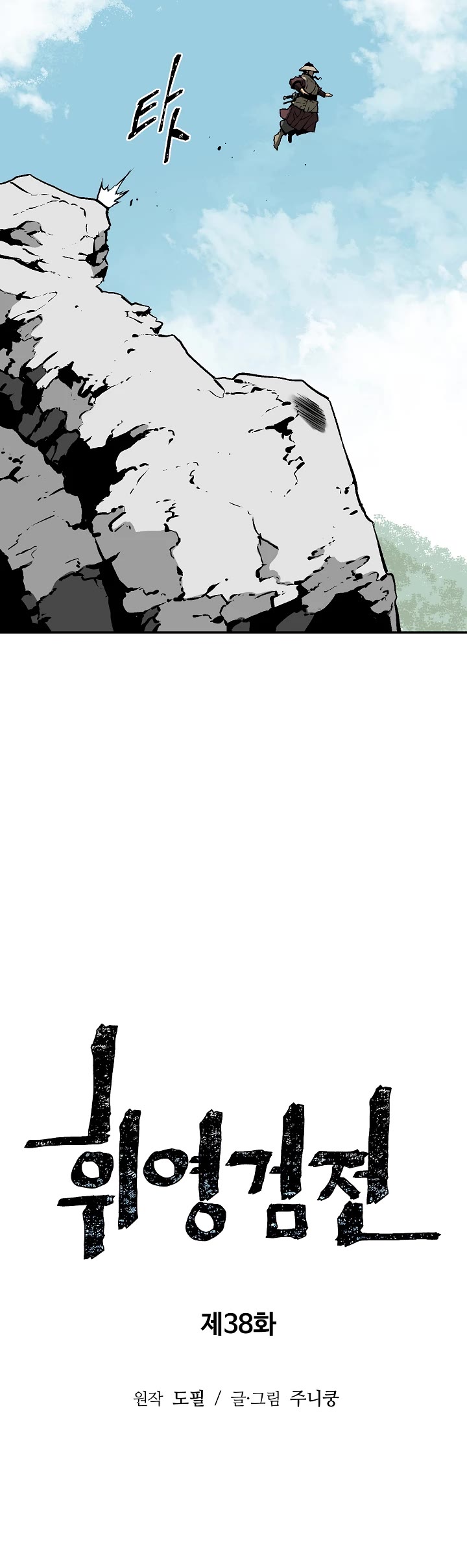 Moonlight Sword chapter 38 page 11