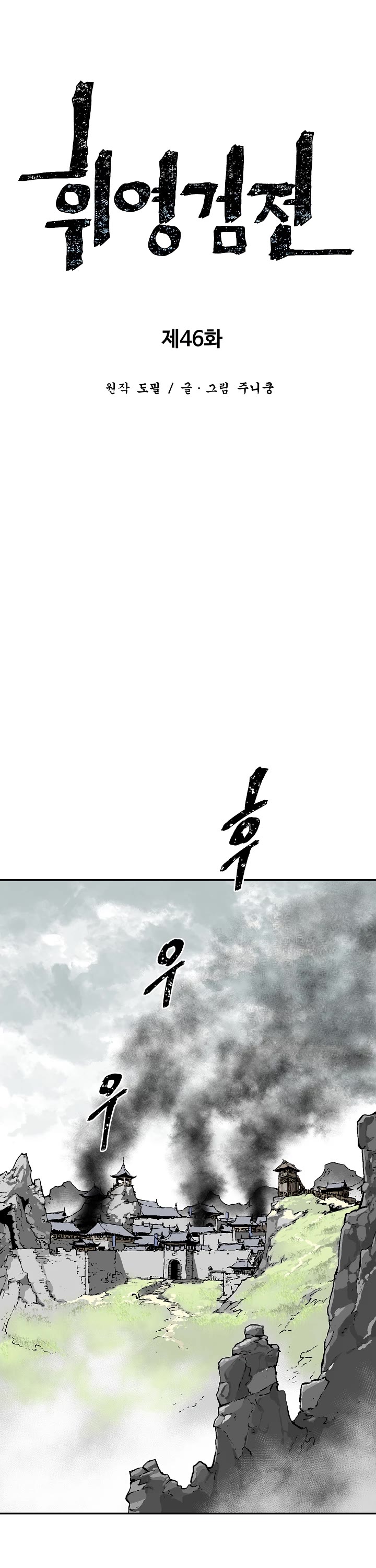 Moonlight Sword chapter 46 page 13