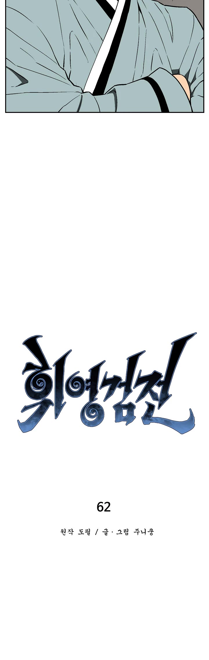 Moonlight Sword chapter 62 page 11