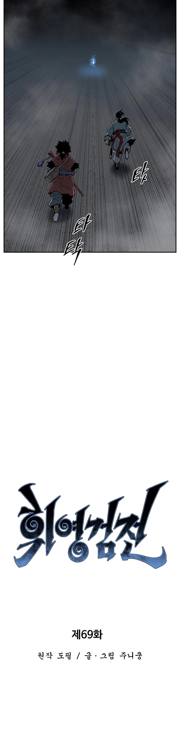 Moonlight Sword chapter 69 page 12