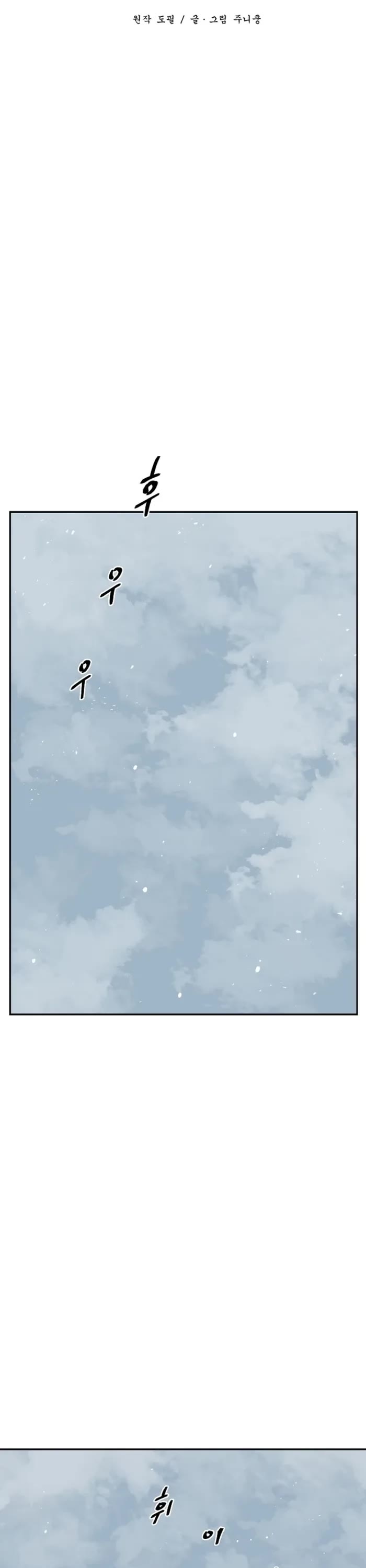 Moonlight Sword chapter 86 page 23