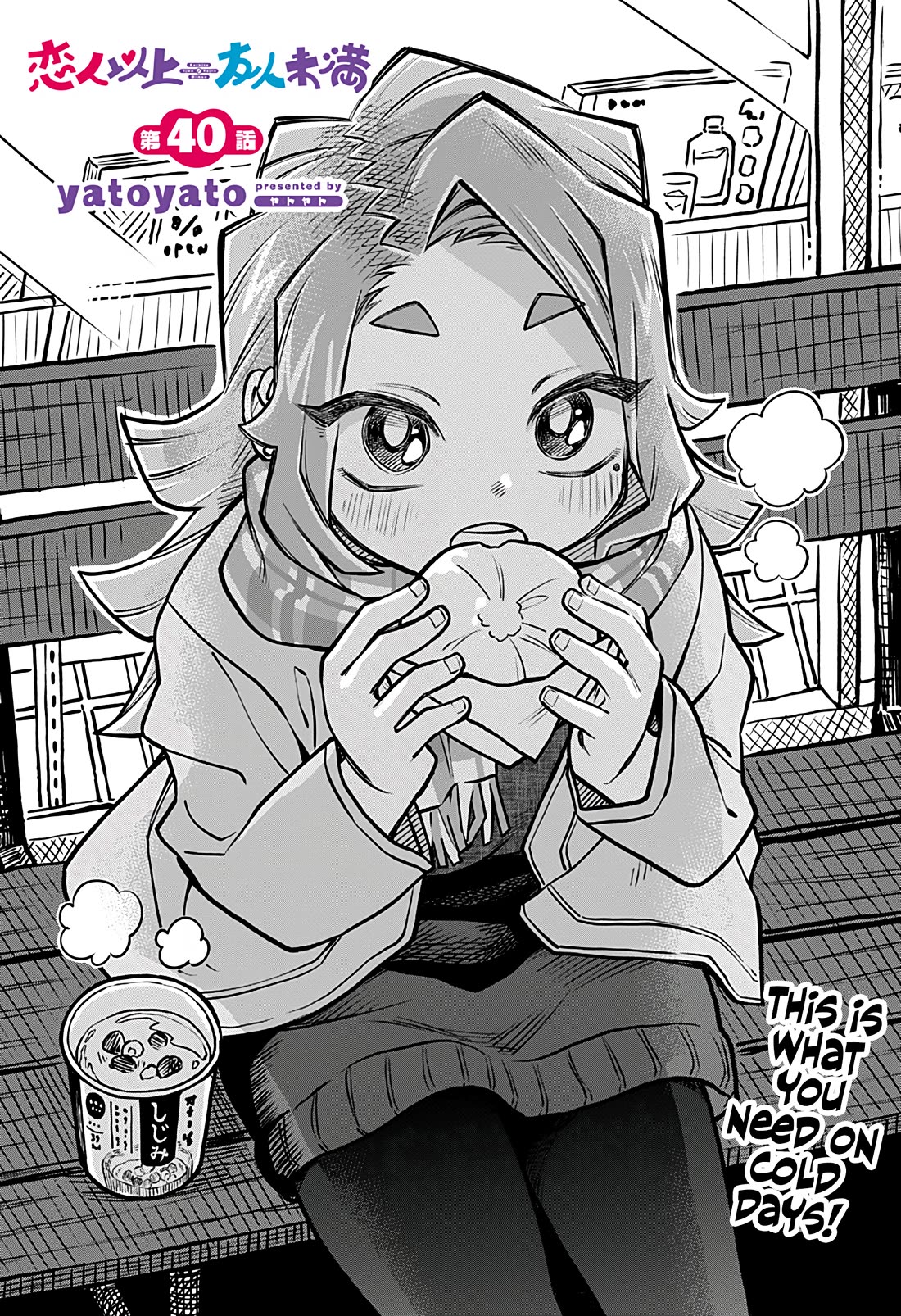 More Than Lovers, Less Than Friends chapter 40 page 1