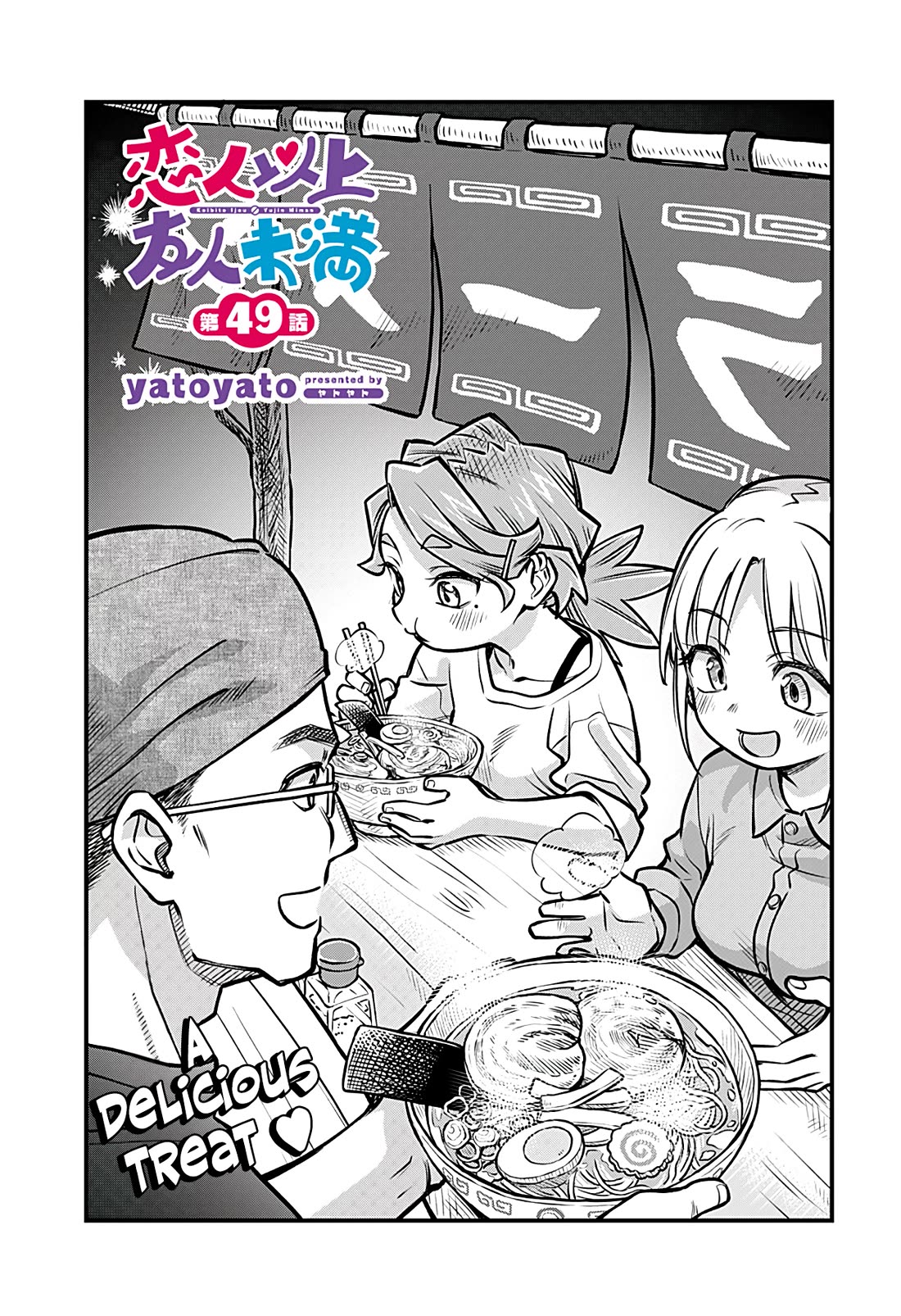 More Than Lovers, Less Than Friends chapter 49 page 1