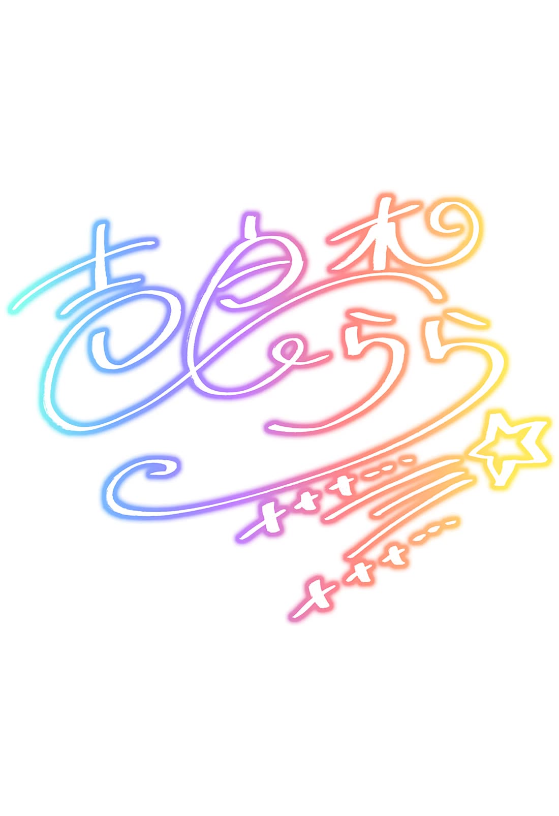 More Than Lovers, Less Than Friends chapter 50.5 page 3