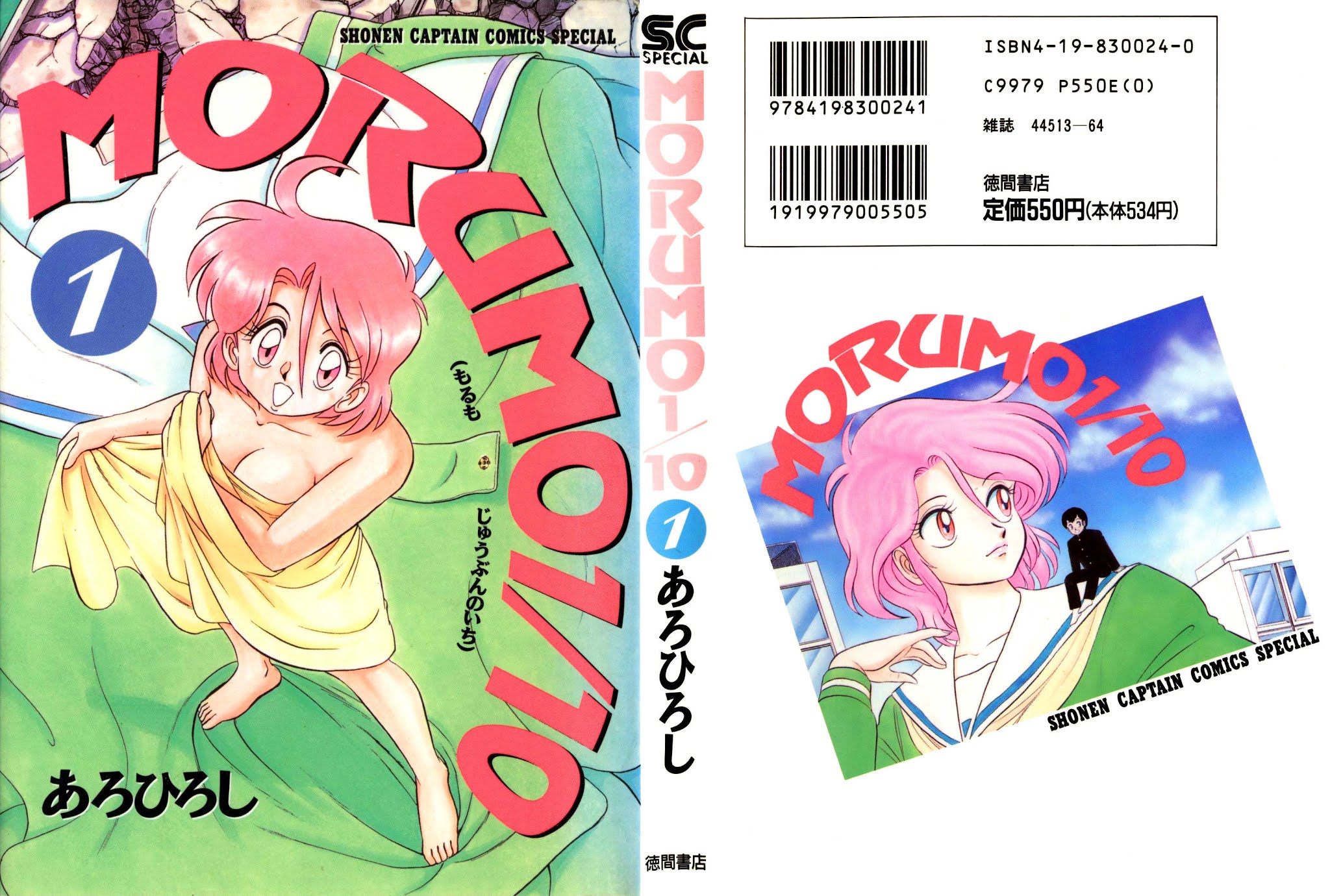 Morumo 1/10 chapter 1 page 1