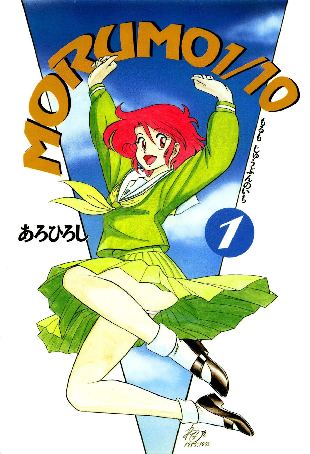 Morumo 1/10 chapter 1 page 3