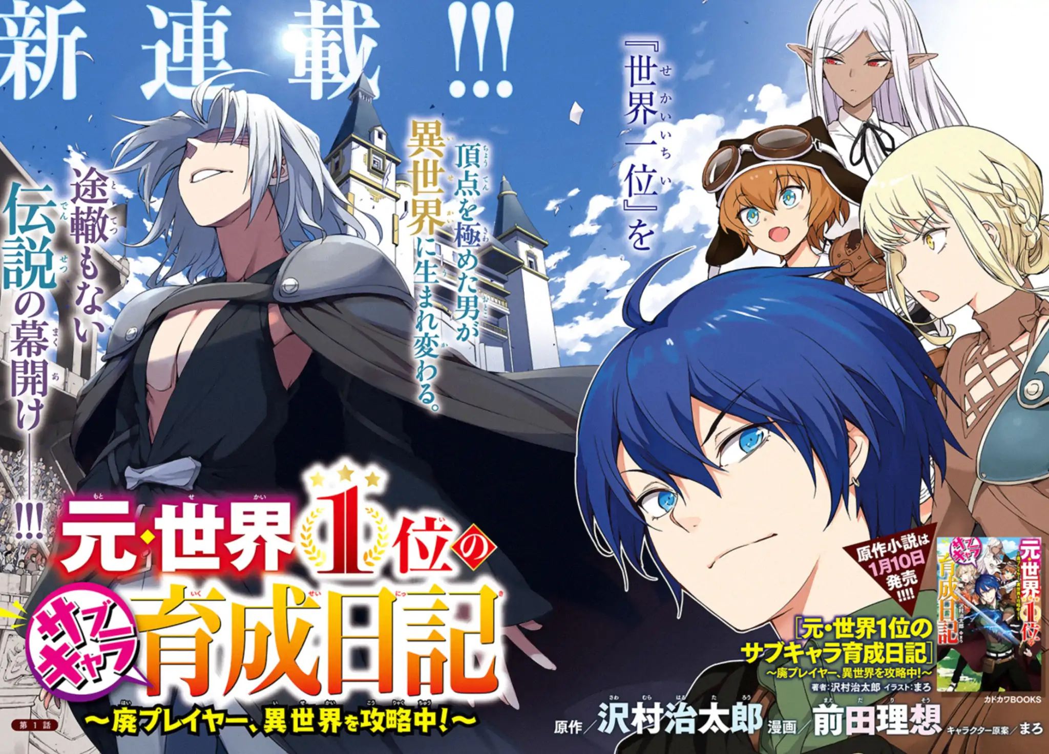 Moto-Sekai Ichii Sub-chara Ikusei Nikki ~Hi-Player, Isekai wo Kouryaku-chu!~ chapter 1.1 page 2