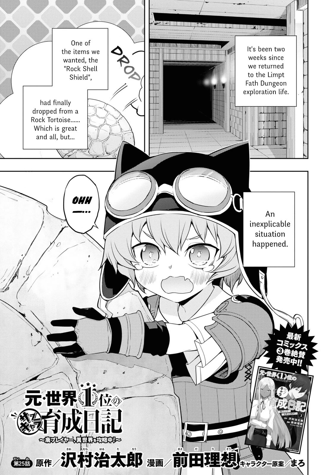 Moto-Sekai Ichii Sub-chara Ikusei Nikki ~Hi-Player, Isekai wo Kouryaku-chu!~ chapter 25 page 1