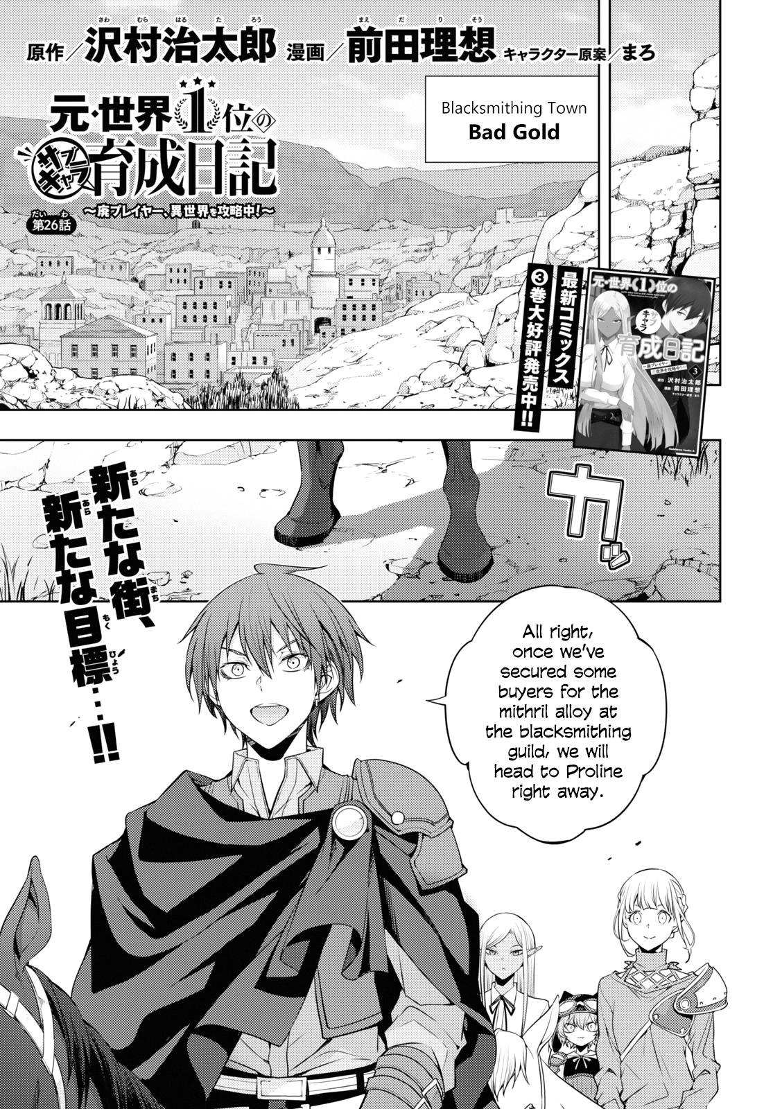 Moto-Sekai Ichii Sub-chara Ikusei Nikki ~Hi-Player, Isekai wo Kouryaku-chu!~ chapter 26 page 1