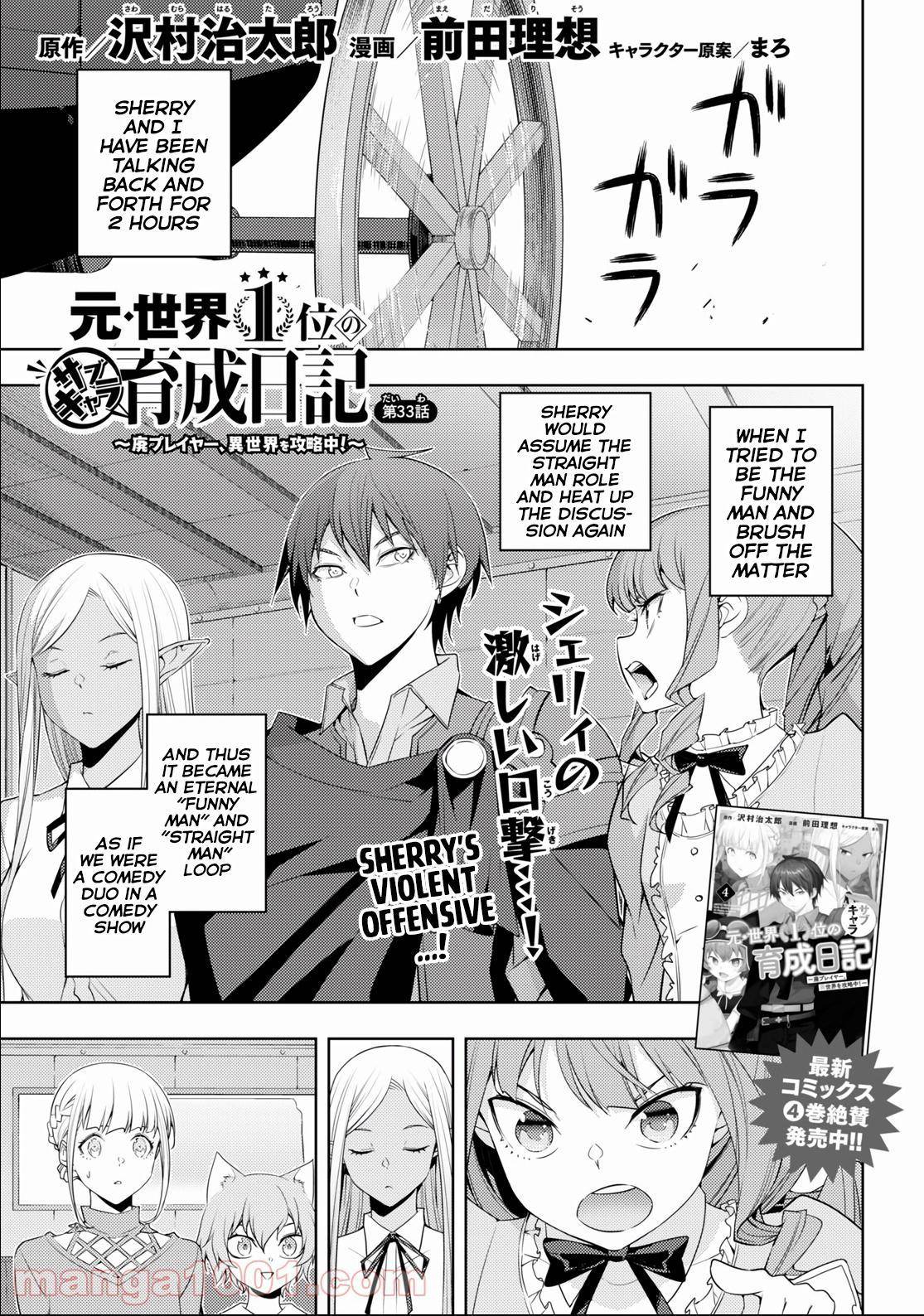 Moto-Sekai Ichii Sub-chara Ikusei Nikki ~Hi-Player, Isekai wo Kouryaku-chu!~ chapter 33 page 1