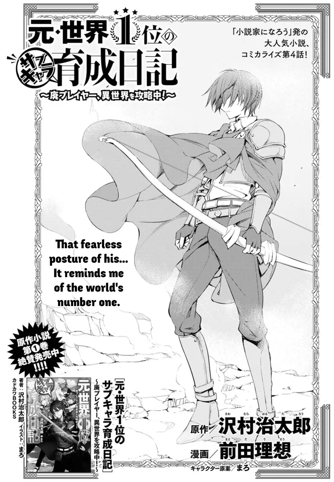 Moto-Sekai Ichii Sub-chara Ikusei Nikki ~Hi-Player, Isekai wo Kouryaku-chu!~ chapter 4 page 2