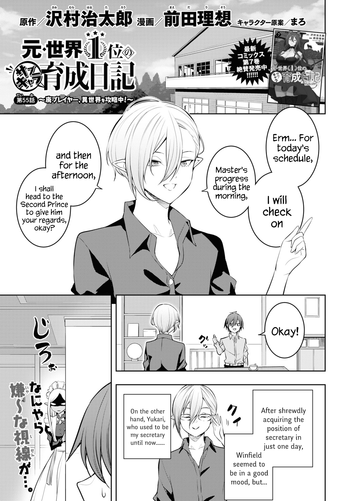 Moto-Sekai Ichii Sub-chara Ikusei Nikki ~Hi-Player, Isekai wo Kouryaku-chu!~ chapter 55 page 1