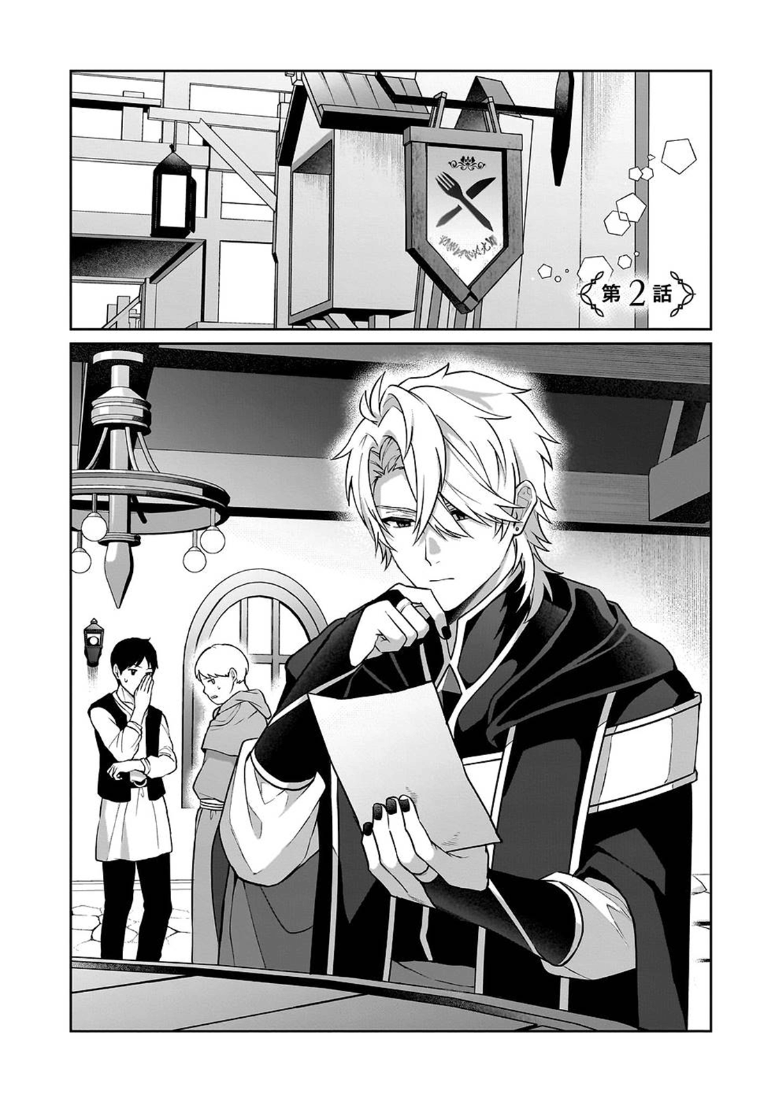 Motto Mo Kirawareteiru Saikyou No Akuyaku Ni Tensei chapter 2 page 2