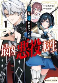 Cover of Motto Mo Kirawareteiru Saikyou No Akuyaku Ni Tensei