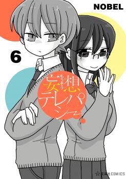 Cover of Mousou Telepathy