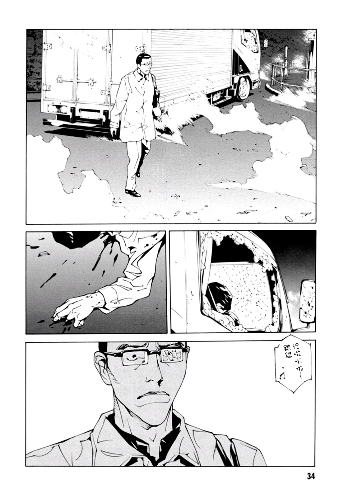 MPD Psycho chapter 101 page 11