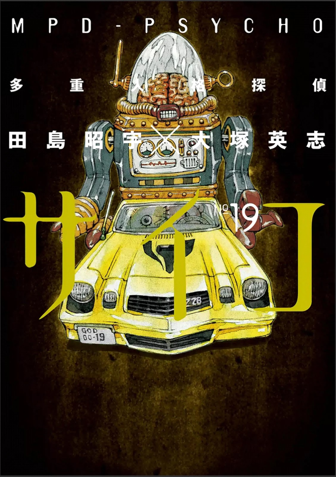 MPD Psycho chapter 117 page 1