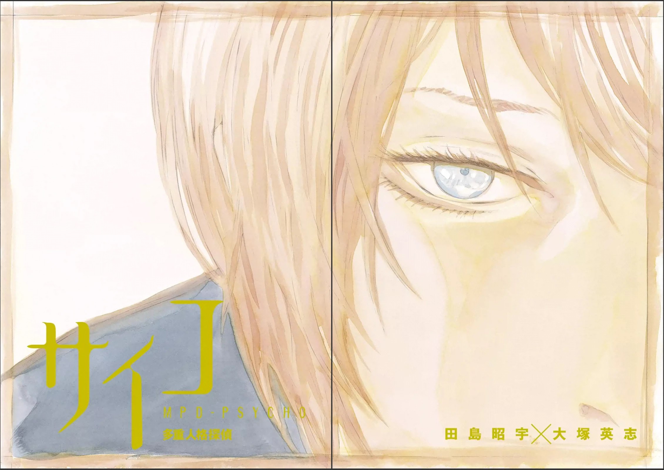 MPD Psycho chapter 117 page 4