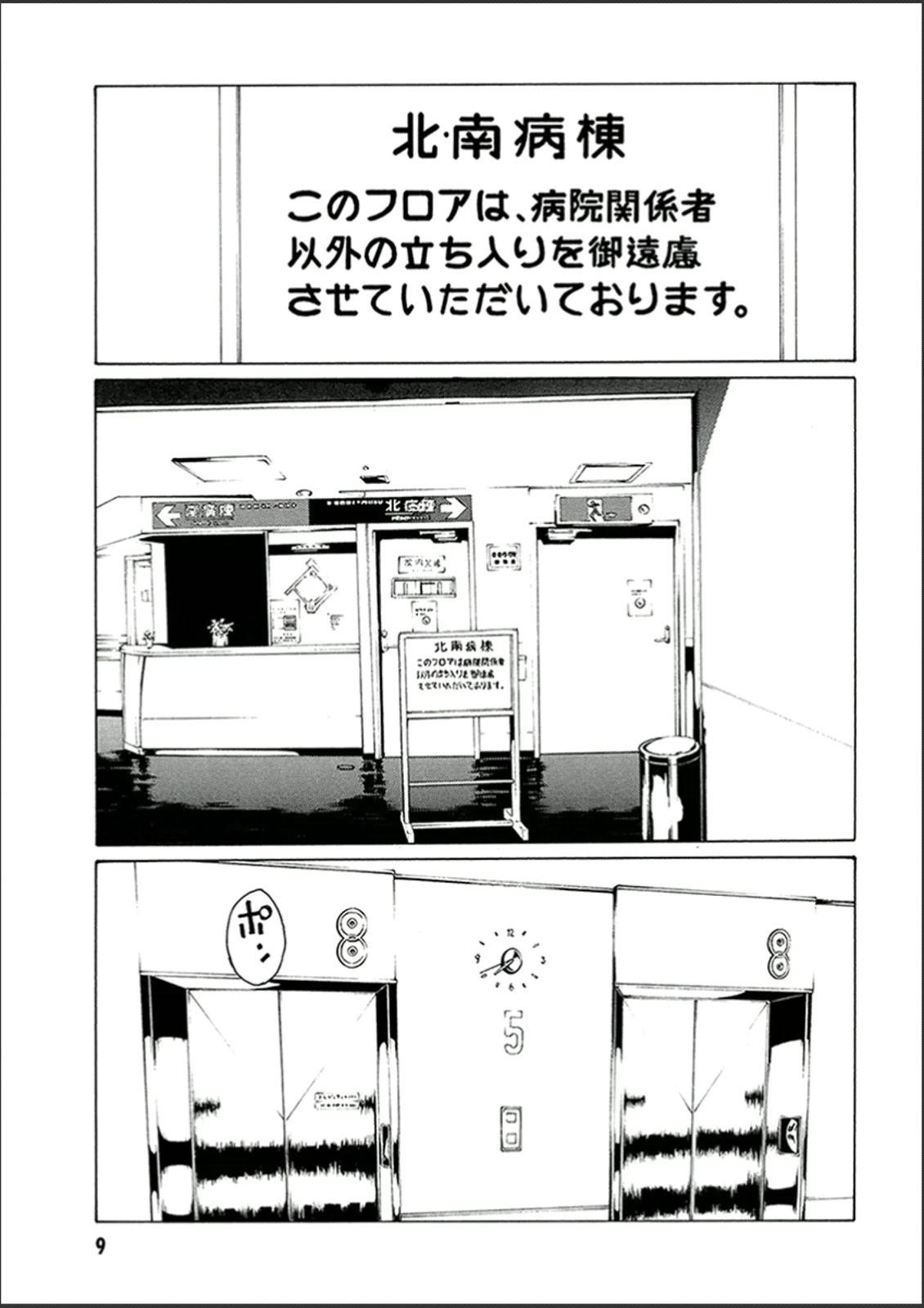 MPD Psycho chapter 117 page 9