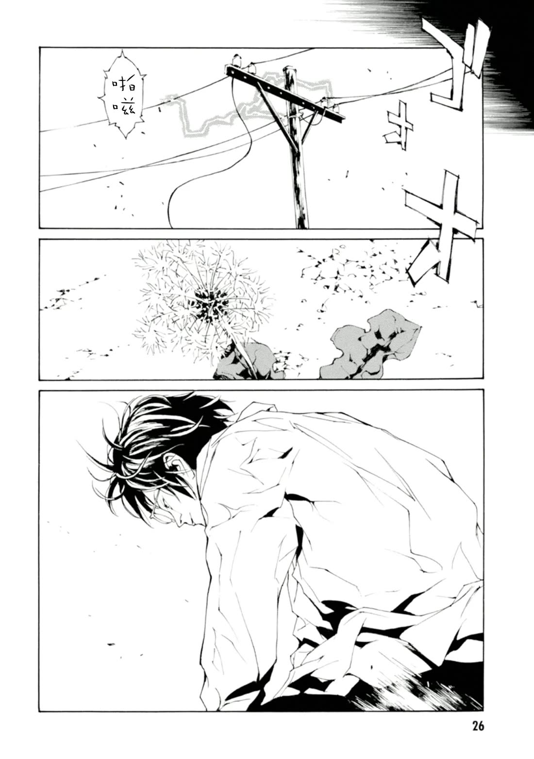 MPD Psycho chapter 124 page 24