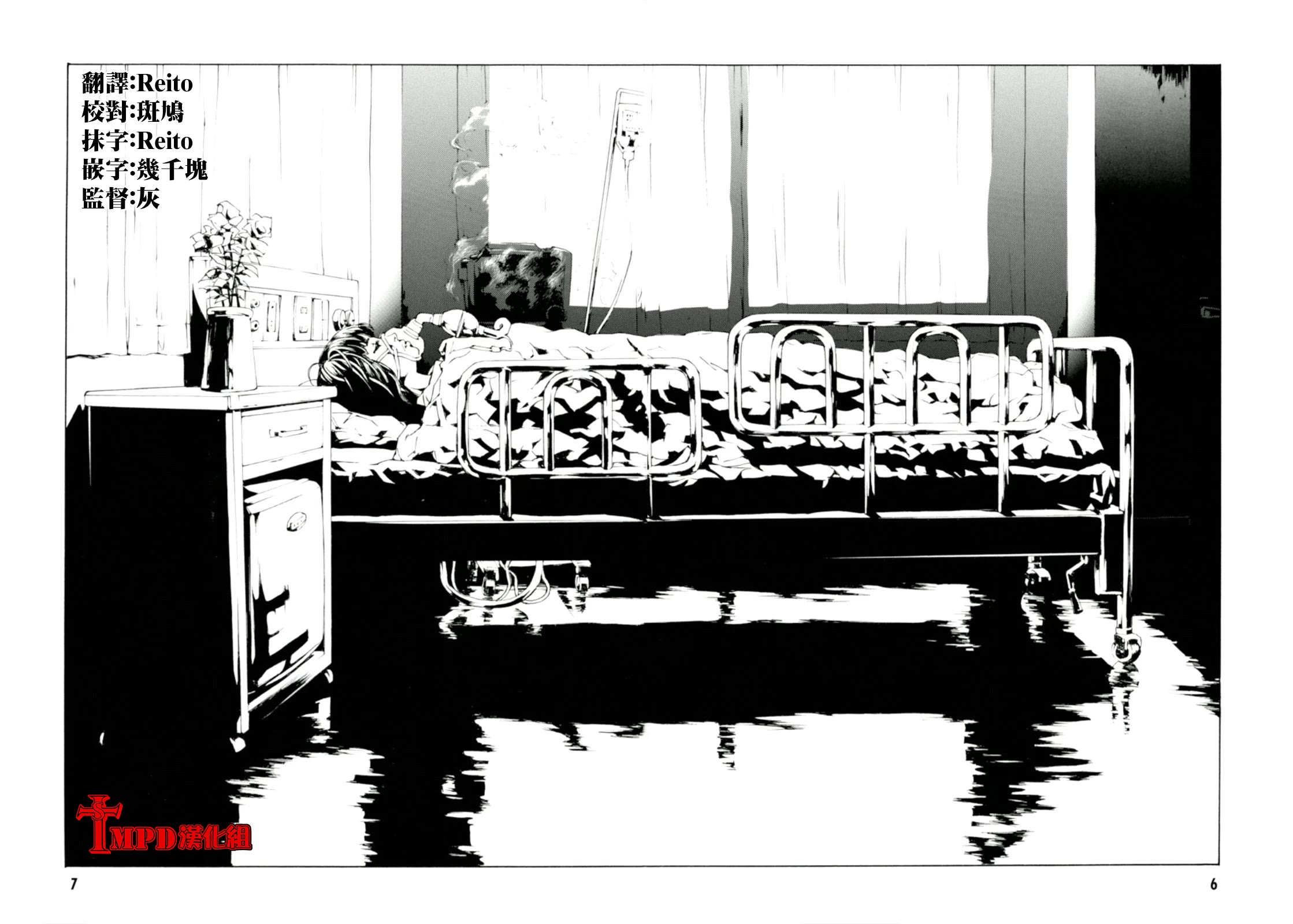 MPD Psycho chapter 124 page 8