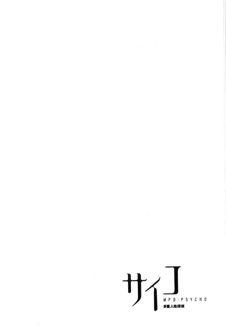 MPD Psycho chapter 18 page 1