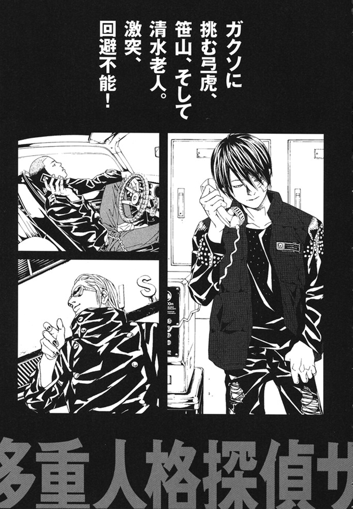 MPD Psycho chapter 76 page 24