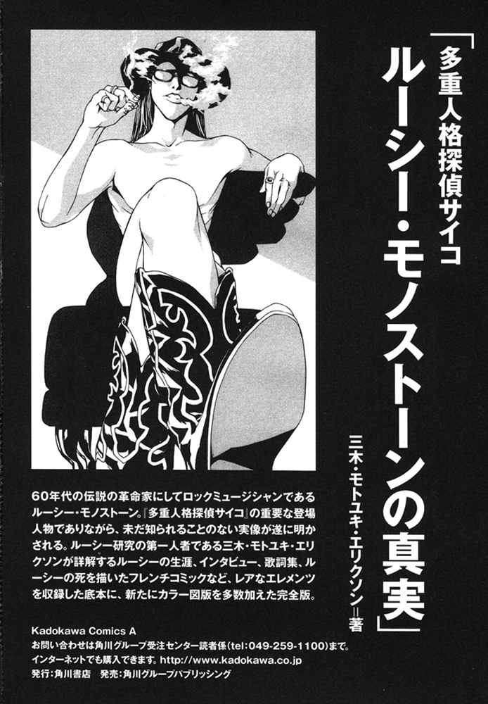 MPD Psycho chapter 76 page 29