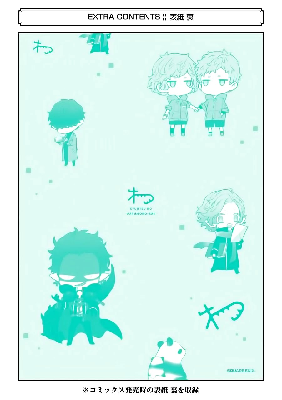 Mr. Villain's Day Off chapter 41 page 10