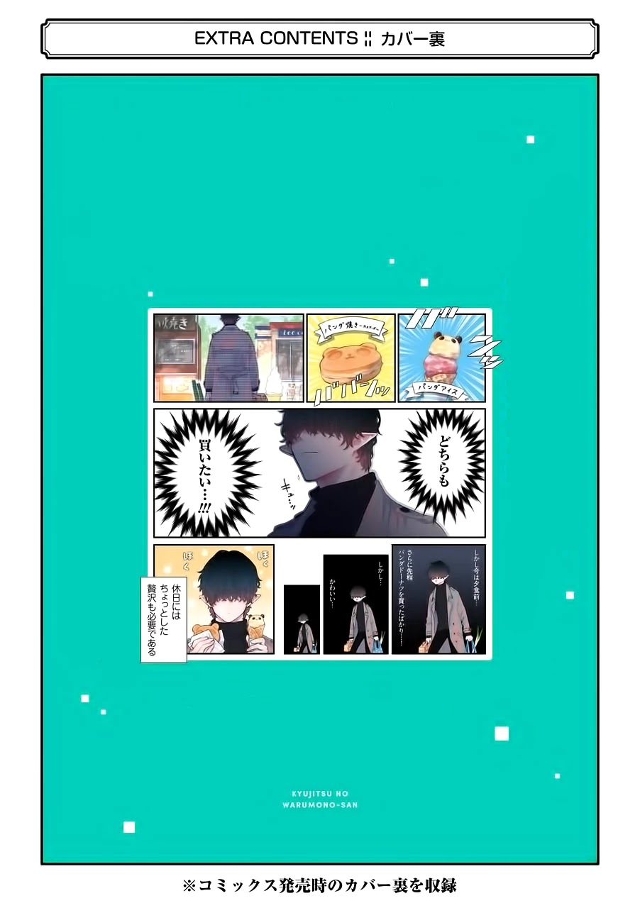 Mr. Villain's Day Off chapter 41 page 11