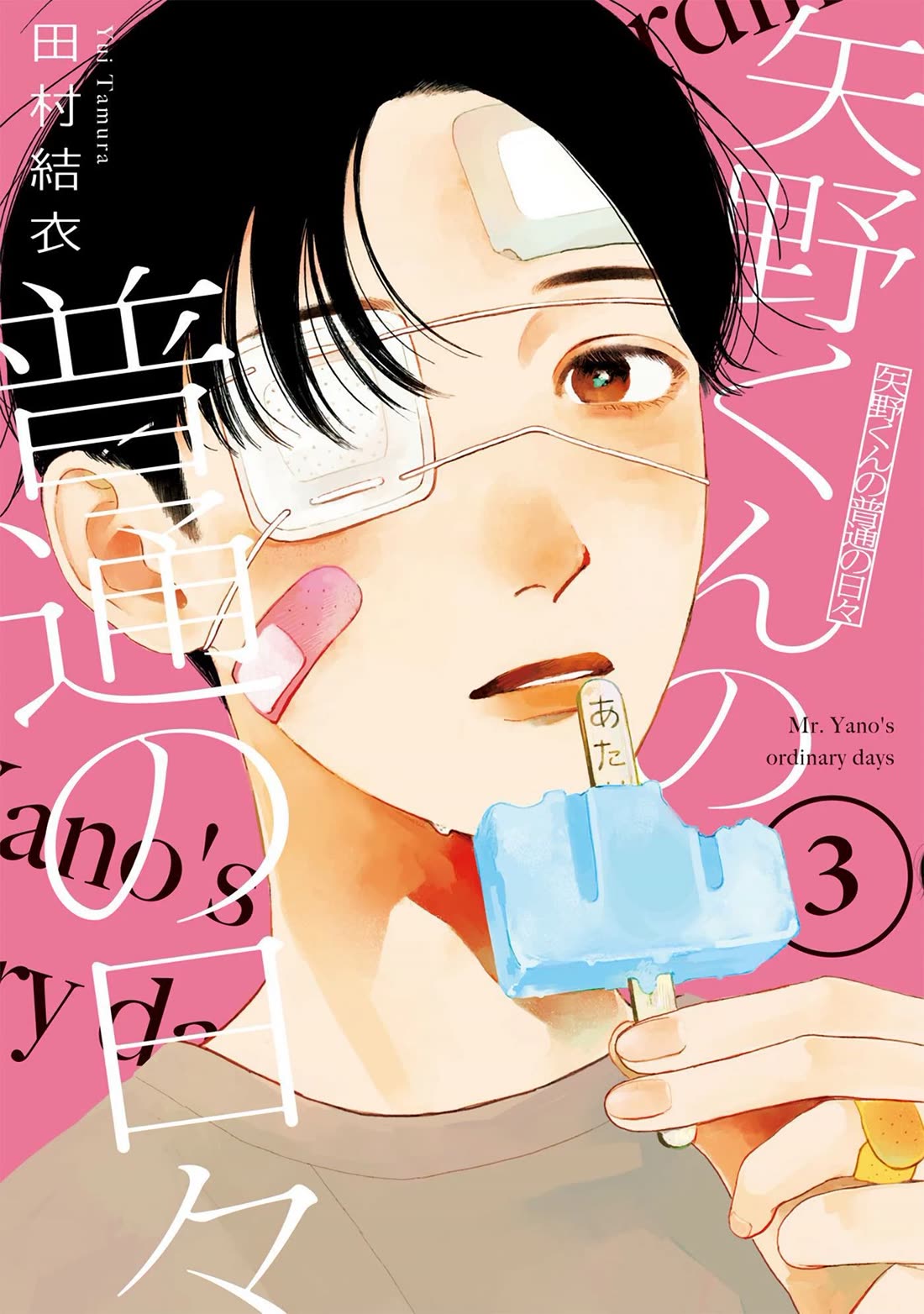 Mr. Yano's Ordinary Days chapter 17 page 1