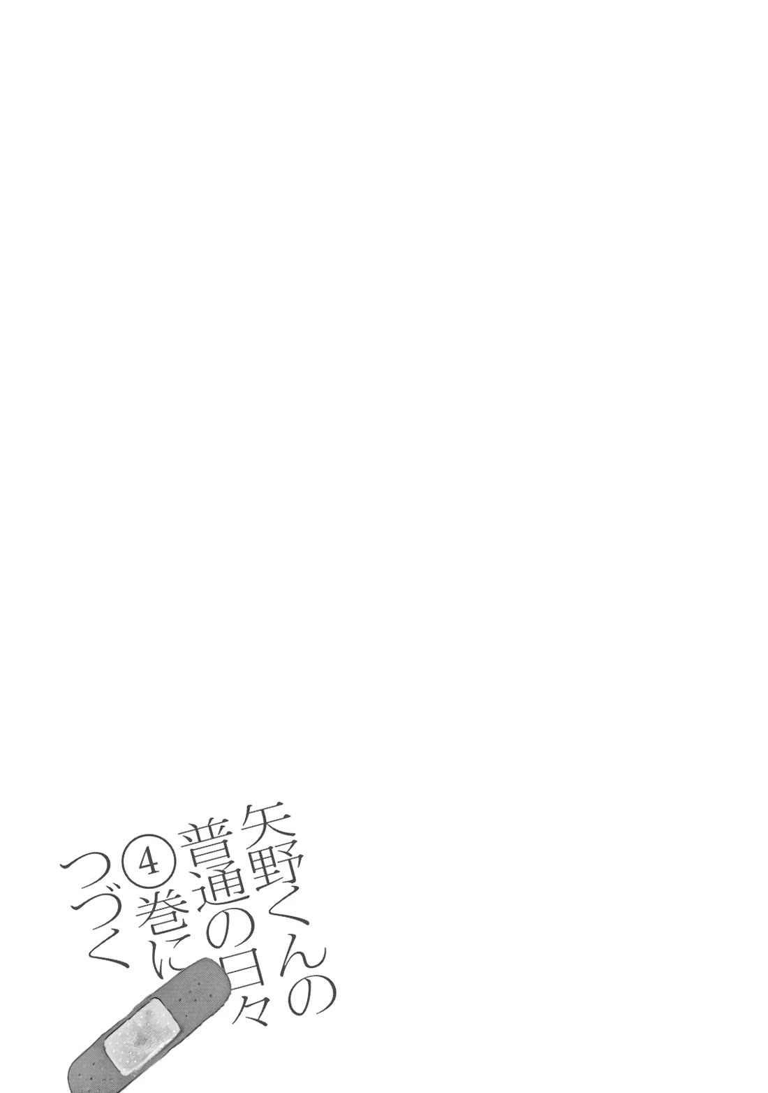 Mr. Yano's Ordinary Days chapter 24 page 21