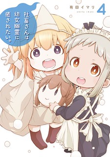 Cover of Ms. Corporate Slave Wants to be Healed by a Loli Spirit