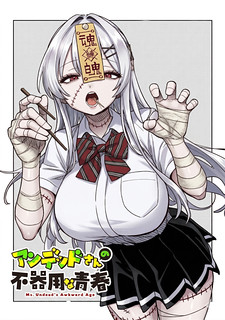 Cover of Ms. Undead's Clumsy Youth