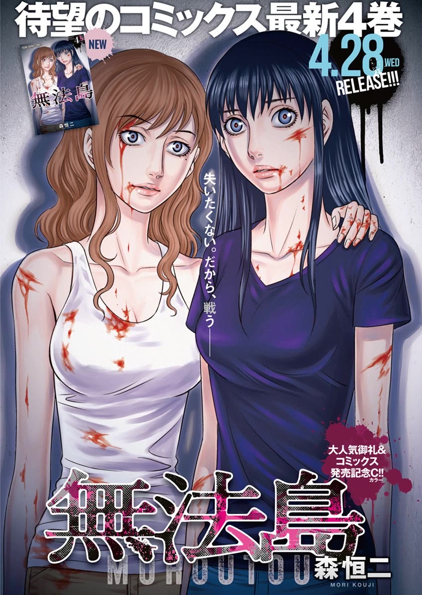 Muhoutou chapter 39 page 1